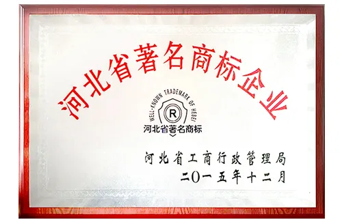 2015 hebei province famous trademark enterprise brand