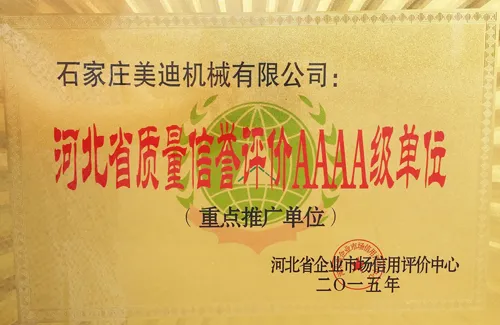 2015 hebei province quality and reputation evaluation 4a level unit