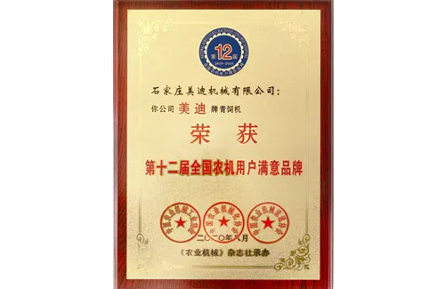 2020 12th national agricultural machinery user satisfaction brand