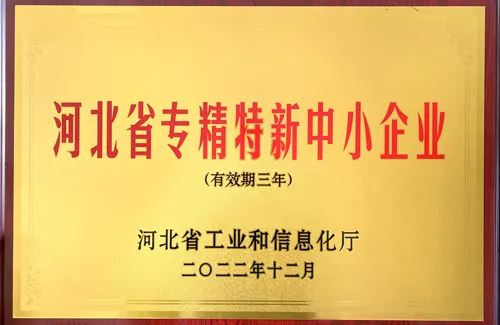 2022 hebei province specialized refined distinctive and innovative smes