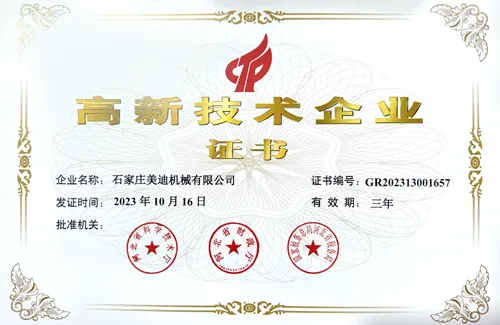 2023 high tech enterprise certificate