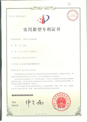 patent of a centrifugal fan